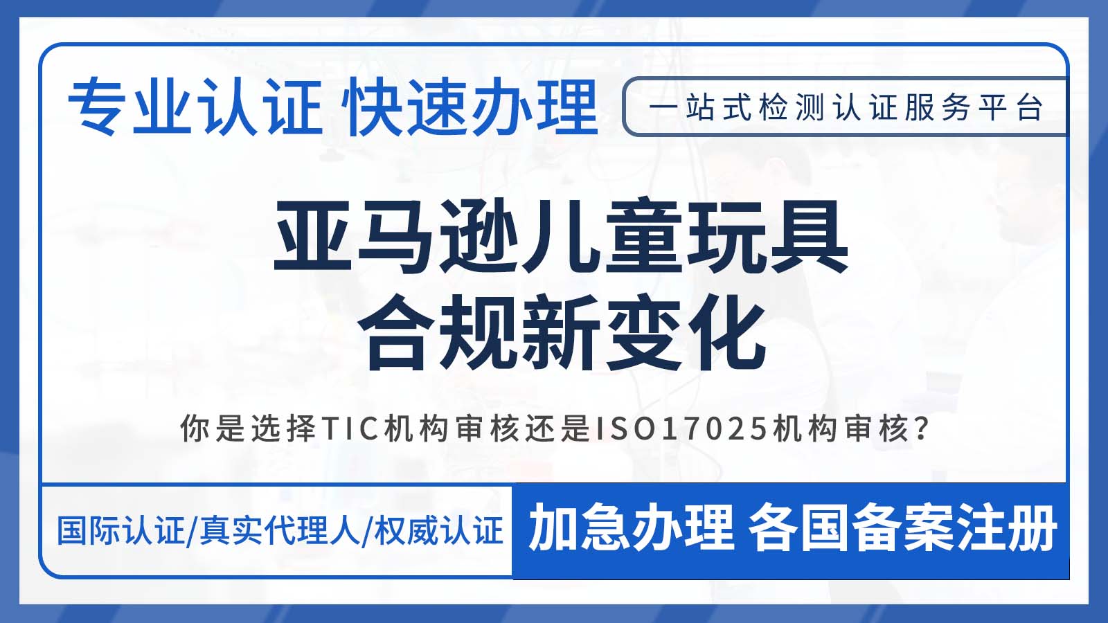 亚马逊儿童玩具合规新变化