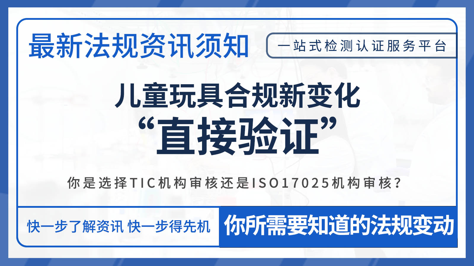 儿童玩具合规新变化  “直接验证”来了！