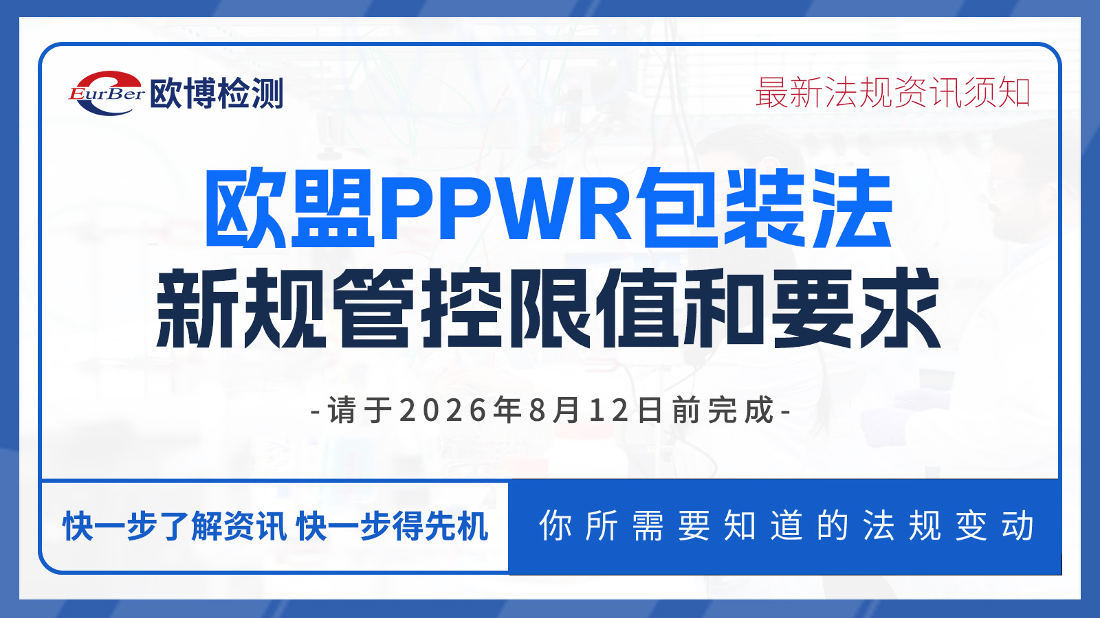 欧盟PPWR包装法新规8月12日强制落地⚠️